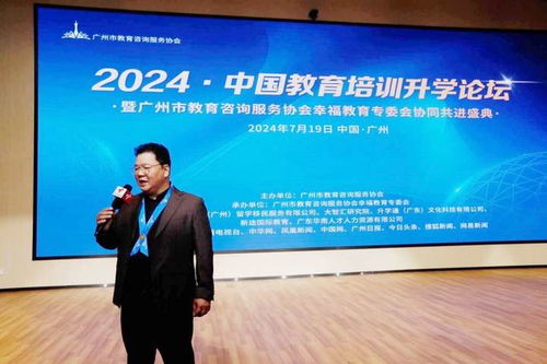 2024中國教育培訓升學論壇成功舉辦，聚焦教育咨詢服務創新