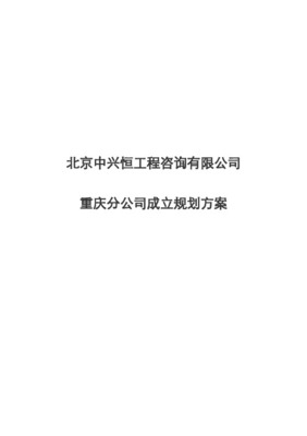 工程造價(jià)咨詢公司業(yè)務(wù)策劃書